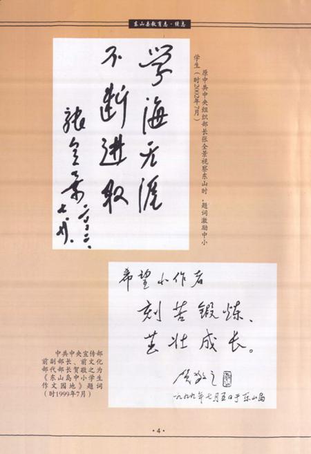 《东山县教育志·续志(1989-2007)》.pdf电子版_福建省志插图5