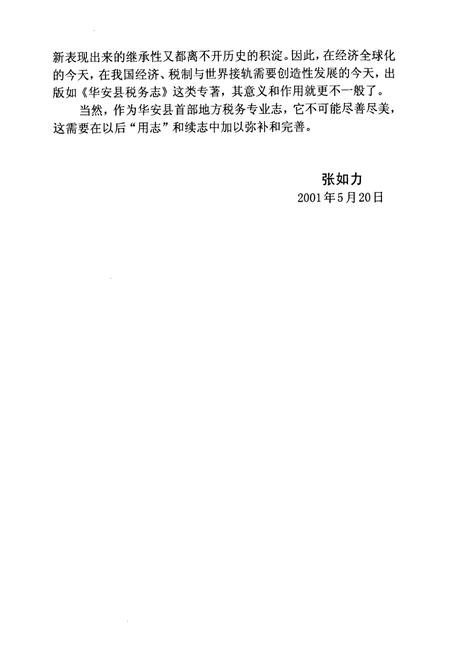 《华安税志》.pdf电子版_福建省志插图3