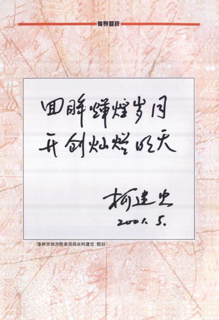 《华安税志》.pdf电子版_福建省志插图4