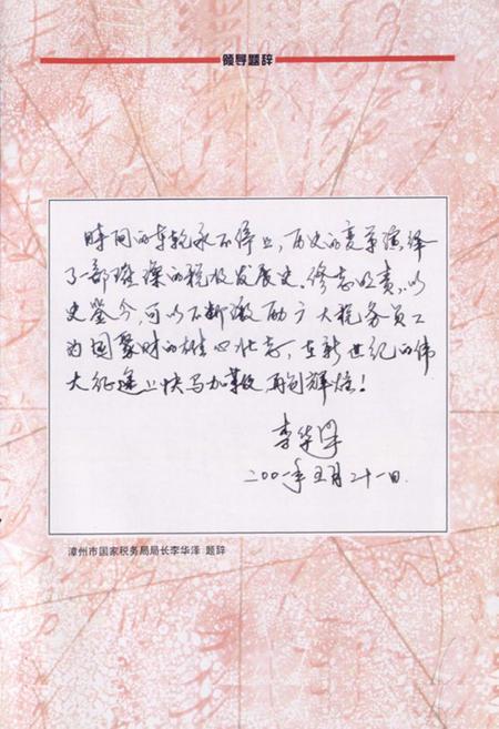 《华安税志》.pdf电子版_福建省志插图5