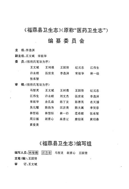 《福鼎县卫生志》.pdf电子版_福建省志插图2