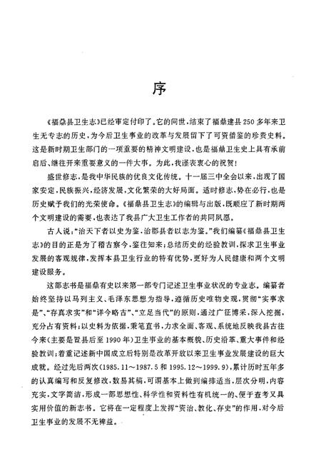 《福鼎县卫生志》.pdf电子版_福建省志插图4