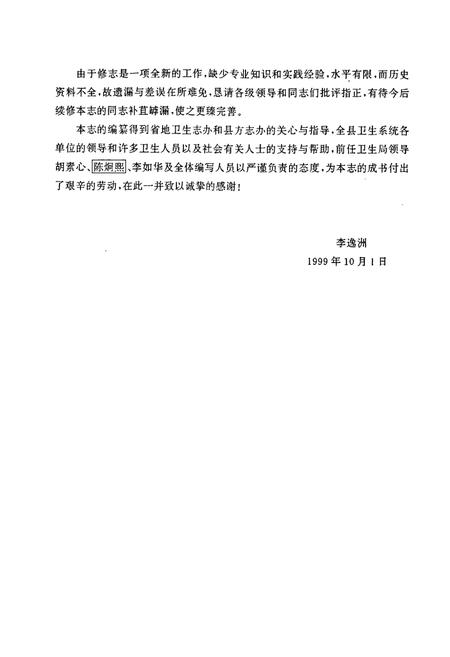 《福鼎县卫生志》.pdf电子版_福建省志插图5