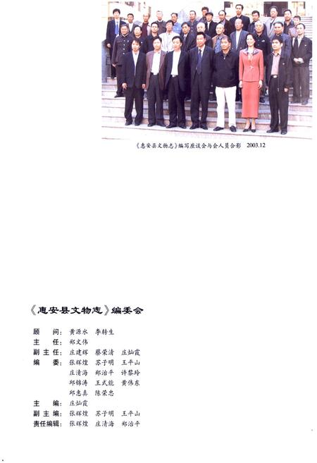 《惠安县文物志》.pdf电子版_福建省志插图2 《惠安县文物志》.pdf电子版_福建省志插图2