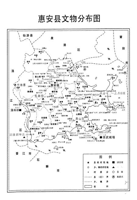 《惠安县文物志》.pdf电子版_福建省志插图5 《惠安县文物志》.pdf电子版_福建省志插图5