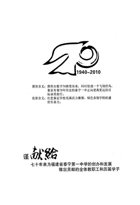 《福建省泰宁第一中学校志》.pdf电子版_福建省志插图1 《福建省泰宁第一中学校志》.pdf电子版_福建省志插图1
