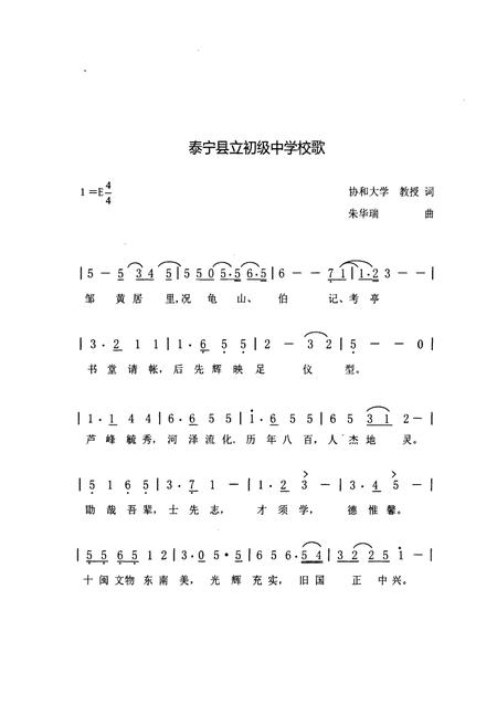 《福建省泰宁第一中学校志》.pdf电子版_福建省志插图2 《福建省泰宁第一中学校志》.pdf电子版_福建省志插图2