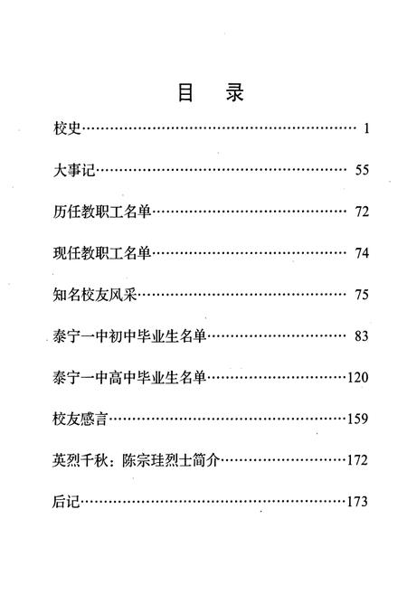 《福建省泰宁第一中学校志》.pdf电子版_福建省志插图4 《福建省泰宁第一中学校志》.pdf电子版_福建省志插图4
