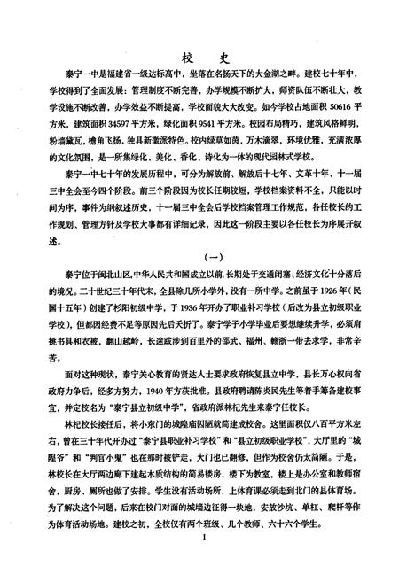 《福建省泰宁第一中学校志》.pdf电子版_福建省志插图5 《福建省泰宁第一中学校志》.pdf电子版_福建省志插图5
