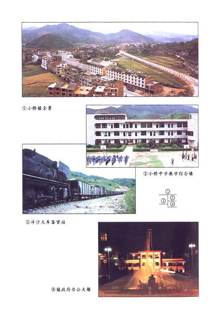 《小桥镇志》.pdf电子版_福建省志插图4 《小桥镇志》.pdf电子版_福建省志插图4