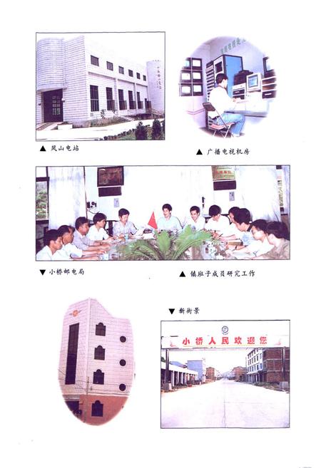 《小桥镇志》.pdf电子版_福建省志插图5 《小桥镇志》.pdf电子版_福建省志插图5