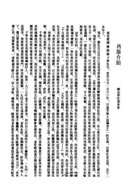《《惠安风土志》》.pdf电子版_福建省志插图1 《《惠安风土志》》.pdf电子版_福建省志插图1