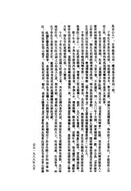 《《惠安风土志》》.pdf电子版_福建省志插图2 《《惠安风土志》》.pdf电子版_福建省志插图2