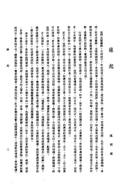 《《惠安风土志》》.pdf电子版_福建省志插图5 《《惠安风土志》》.pdf电子版_福建省志插图5