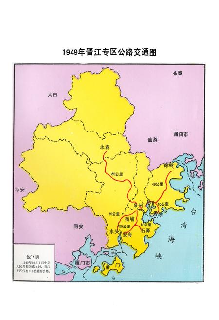 《《泉州市道路交通管理志》》.pdf电子版_福建省志插图3 《《泉州市道路交通管理志》》.pdf电子版_福建省志插图3