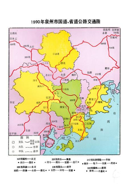 《《泉州市道路交通管理志》》.pdf电子版_福建省志插图4 《《泉州市道路交通管理志》》.pdf电子版_福建省志插图4