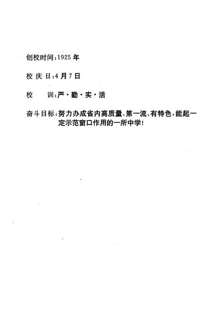 《《福建省福清第一中学校志》》.pdf电子版_福建省志插图2 《《福建省福清第一中学校志》》.pdf电子版_福建省志插图2