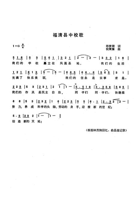 《《福建省福清第一中学校志》》.pdf电子版_福建省志插图4 《《福建省福清第一中学校志》》.pdf电子版_福建省志插图4