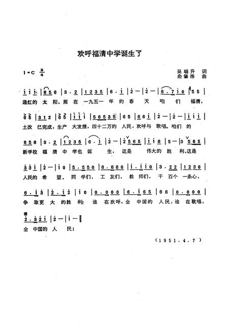 《《福建省福清第一中学校志》》.pdf电子版_福建省志插图5 《《福建省福清第一中学校志》》.pdf电子版_福建省志插图5