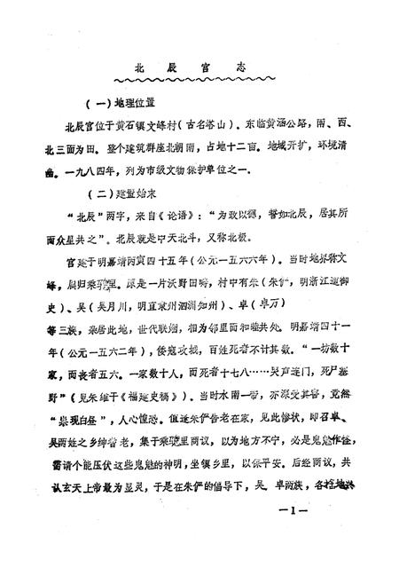 《《北辰宫志》》.pdf电子版_福建省志插图2
