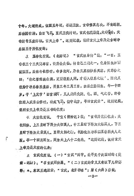 《《北辰宫志》》.pdf电子版_福建省志插图4