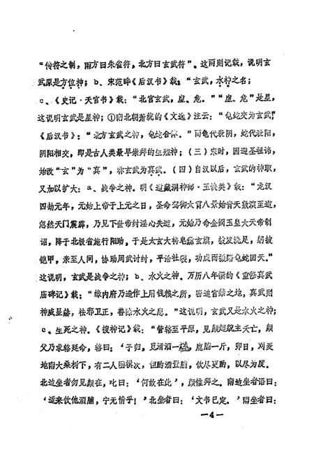 《《北辰宫志》》.pdf电子版_福建省志插图5