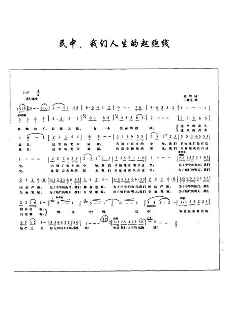 《福建省宁德市民族中学志(1958-2008)》.pdf电子版_福建省志插图4