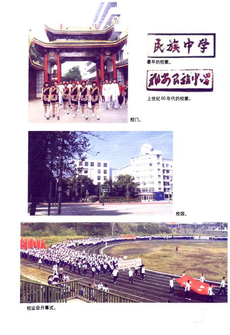 《福建省宁德市民族中学志(1958-2008)》.pdf电子版_福建省志插图5