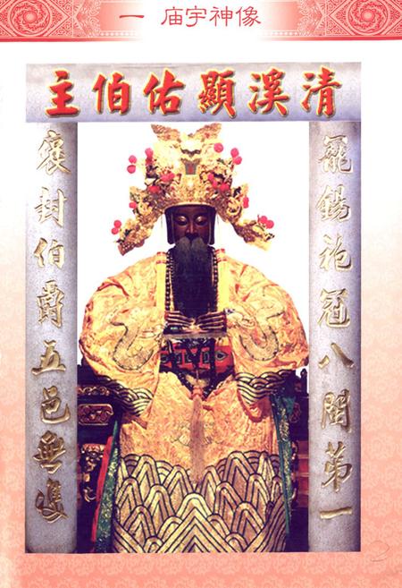 《安溪县城隍庙志》.pdf电子版_福建省志插图2 《安溪县城隍庙志》.pdf电子版_福建省志插图2