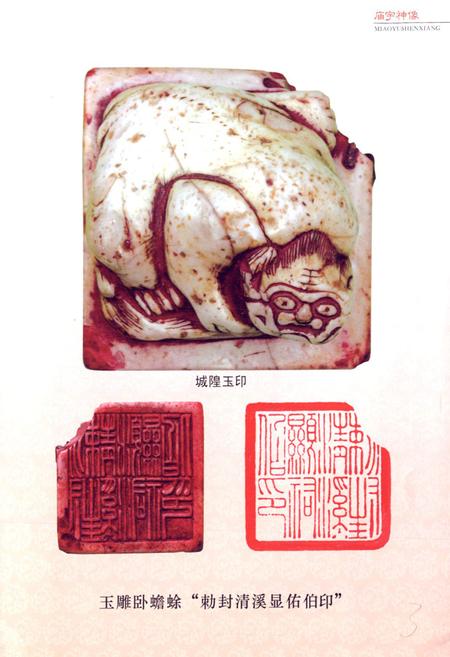 《安溪县城隍庙志》.pdf电子版_福建省志插图3 《安溪县城隍庙志》.pdf电子版_福建省志插图3