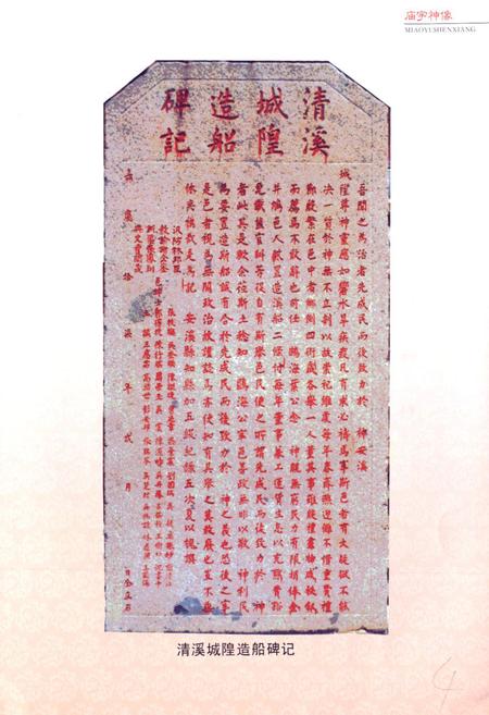 《安溪县城隍庙志》.pdf电子版_福建省志插图5 《安溪县城隍庙志》.pdf电子版_福建省志插图5