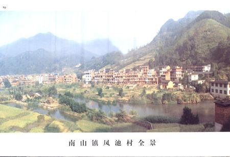 《凤池村志》.pdf电子版_福建省志插图3 《凤池村志》.pdf电子版_福建省志插图3