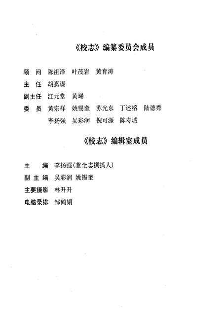 《福建省古田县第一中学校志(1943-2003)》.pdf电子版_福建省志插图2