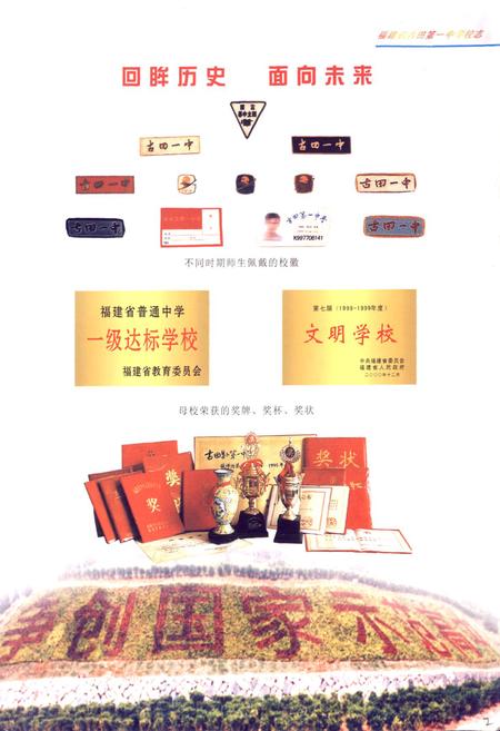 《福建省古田县第一中学校志(1943-2003)》.pdf电子版_福建省志插图4