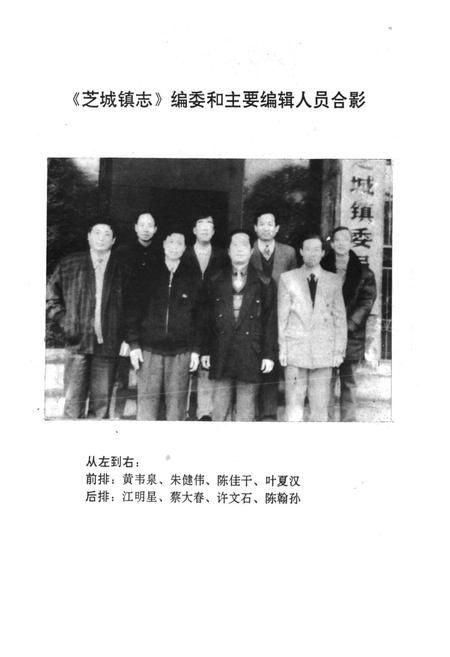 《福建省建瓯市芝城镇志》.pdf电子版_福建省志插图3