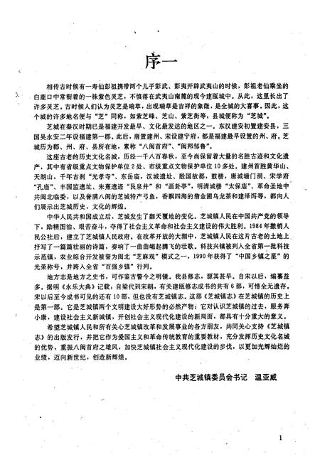 《福建省建瓯市芝城镇志》.pdf电子版_福建省志插图4