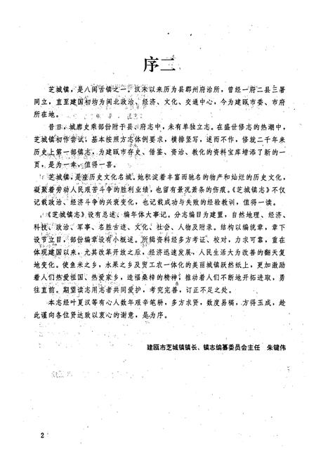 《福建省建瓯市芝城镇志》.pdf电子版_福建省志插图5