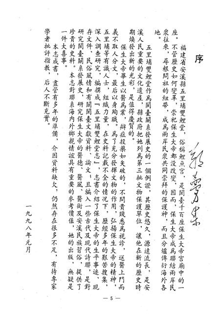 《五里埔双鲤堂志》.pdf电子版_福建省志插图1 《五里埔双鲤堂志》.pdf电子版_福建省志插图1