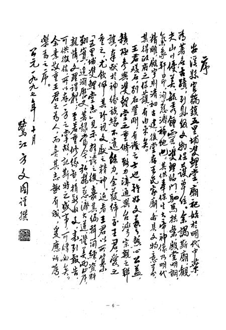 《五里埔双鲤堂志》.pdf电子版_福建省志插图2 《五里埔双鲤堂志》.pdf电子版_福建省志插图2