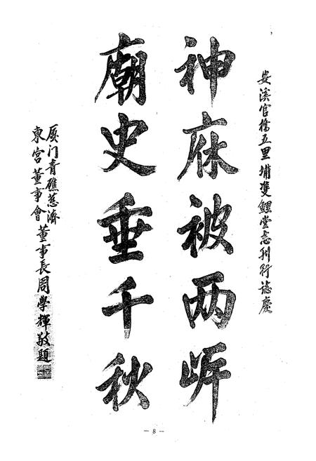 《五里埔双鲤堂志》.pdf电子版_福建省志插图4 《五里埔双鲤堂志》.pdf电子版_福建省志插图4