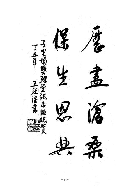 《五里埔双鲤堂志》.pdf电子版_福建省志插图5 《五里埔双鲤堂志》.pdf电子版_福建省志插图5