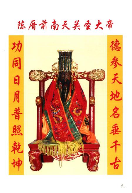 《陈厝前关帝庙志》.pdf电子版_福建省志插图4