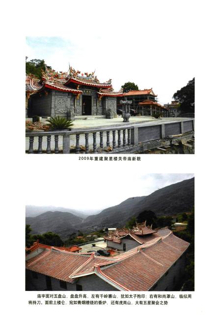 《陈厝前关帝庙志》.pdf电子版_福建省志插图5