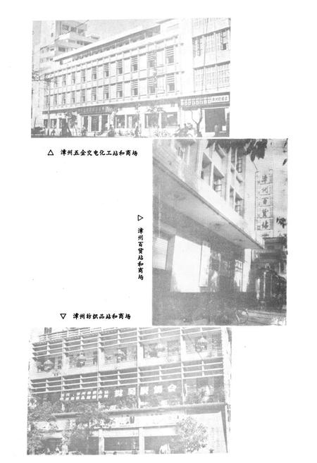 《《漳州市商业志》》.pdf电子版_福建省志插图5 《《漳州市商业志》》.pdf电子版_福建省志插图5