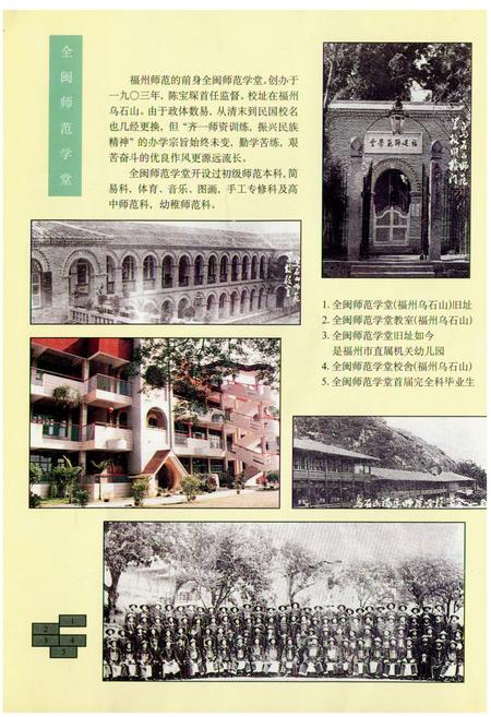 《《福州师范学校校志》》.pdf电子版_福建省志插图2 《《福州师范学校校志》》.pdf电子版_福建省志插图2