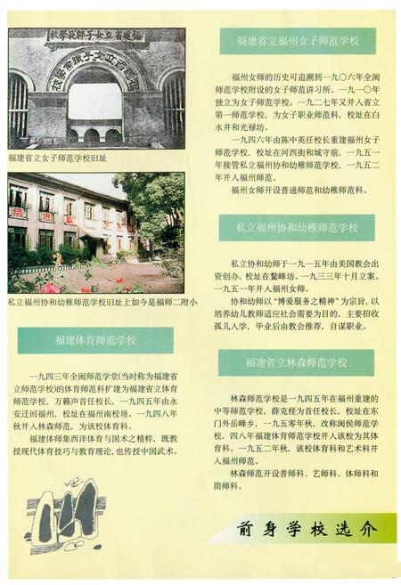 《《福州师范学校校志》》.pdf电子版_福建省志插图3 《《福州师范学校校志》》.pdf电子版_福建省志插图3