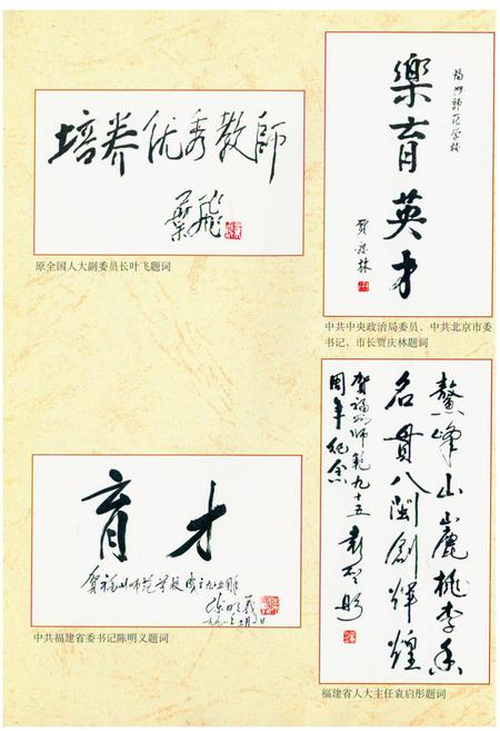 《《福州师范学校校志》》.pdf电子版_福建省志插图4 《《福州师范学校校志》》.pdf电子版_福建省志插图4