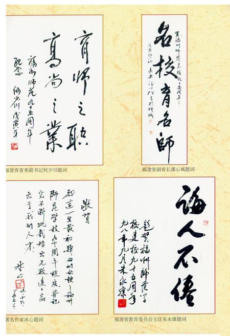 《《福州师范学校校志》》.pdf电子版_福建省志插图5 《《福州师范学校校志》》.pdf电子版_福建省志插图5