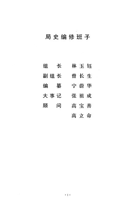 《《福建省水利水电工程局史志》》.pdf电子版_福建省志插图2 《《福建省水利水电工程局史志》》.pdf电子版_福建省志插图2