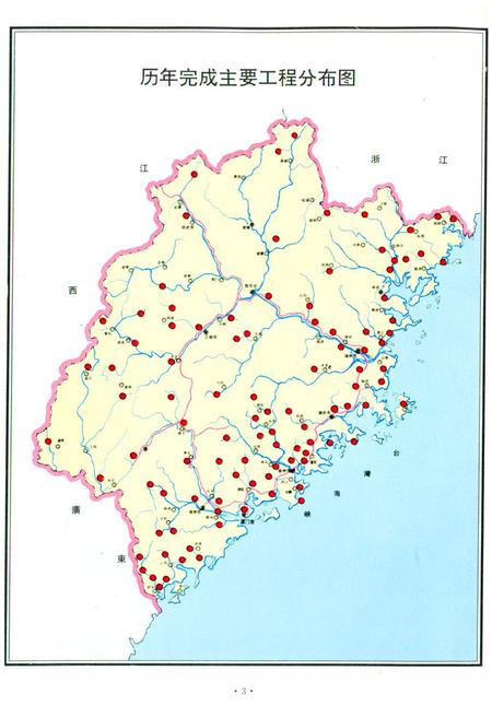 《《福建省水利水电工程局史志》》.pdf电子版_福建省志插图4 《《福建省水利水电工程局史志》》.pdf电子版_福建省志插图4